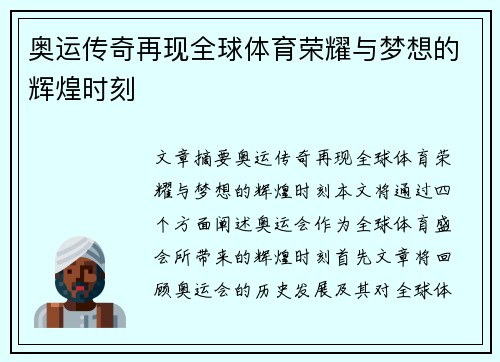 奥运传奇再现全球体育荣耀与梦想的辉煌时刻 奥运传奇再现全球体育荣耀与梦想的辉煌时刻