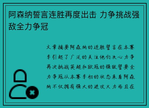 阿森纳誓言连胜再度出击 力争挑战强敌全力争冠